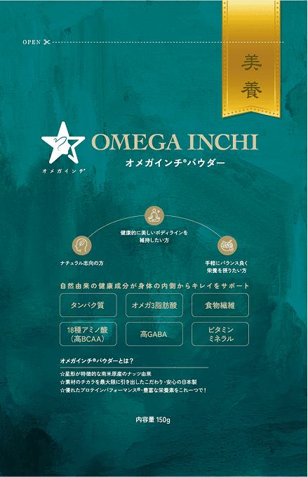 OMEGA INCHI オメガインチ パウダー パッケージ