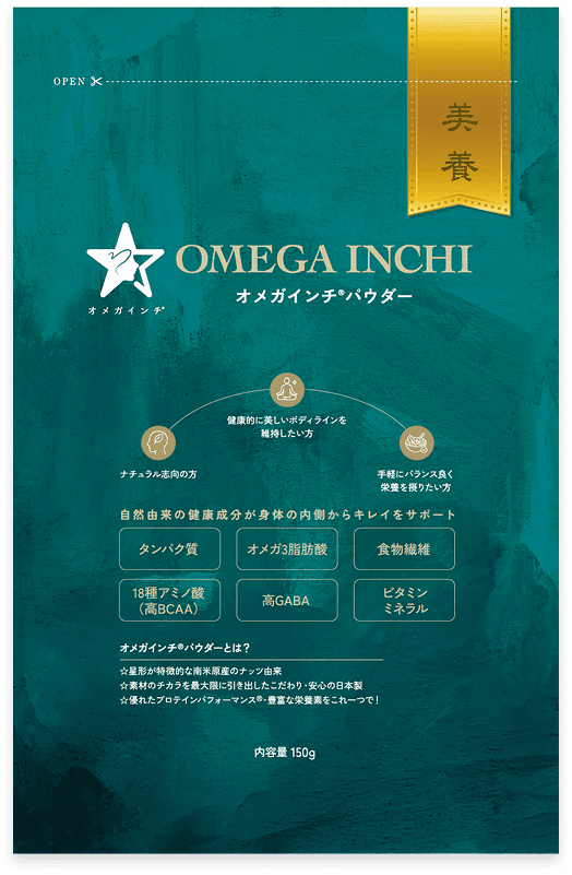 OMEGA INCHI パウダー 美養パッケージ